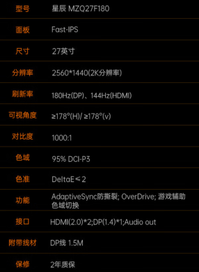 机械师星辰 27 英寸 2K 180Hz 显示器上架,首发 899 元