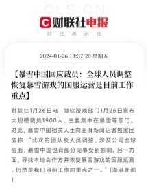 寻找国内合作伙伴并恢复中国服务器运营是目前的首要任务