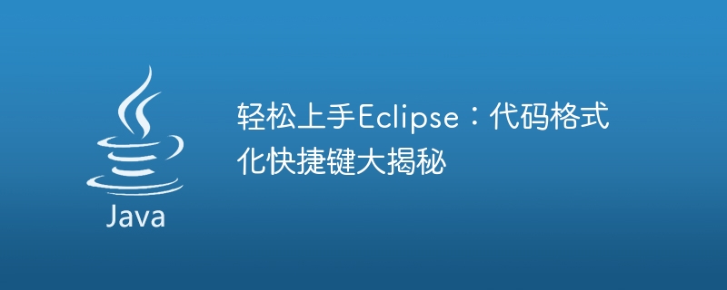 Eclipse 코드 형식화를 위한 간편한 단축키 공개