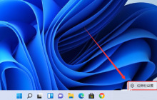 如何展开Win11任务栏的堆叠显示?Win11任务栏的堆叠展开教程