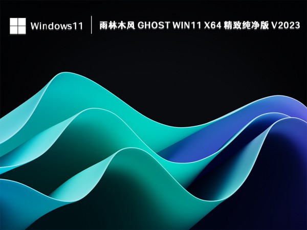 Which win11 system is the best to use in YuLinMuFeng? Learn more about YuLinMuFeng win11 system recommendation