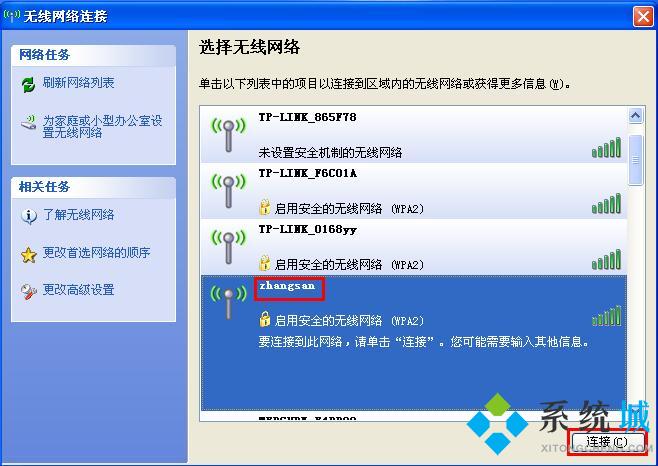 使用WiFi连接XP操作系统