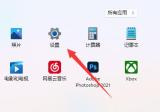 解决Win11蓝牙耳机声音闷的方法