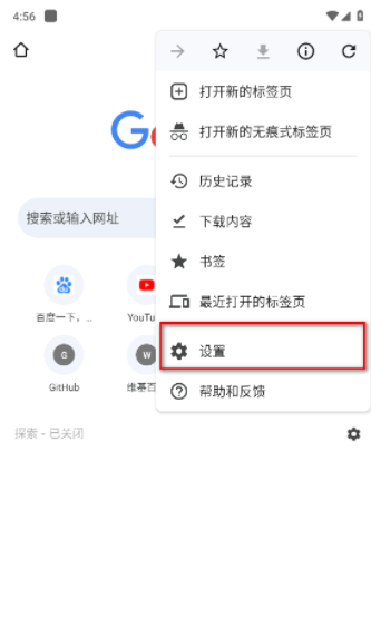 Google Chromeアプリのキャッシュをクリアする方法