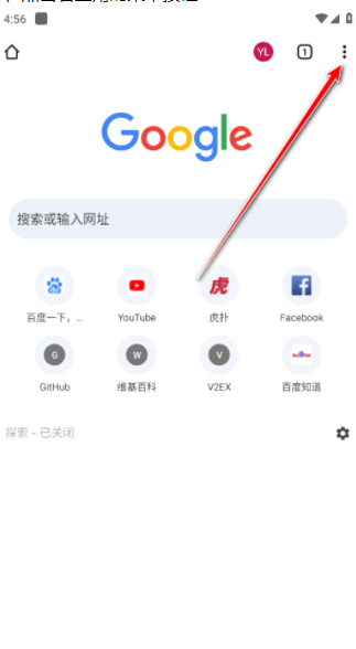 Google Chromeアプリのキャッシュをクリアする方法