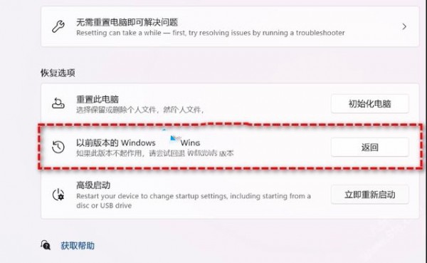 升级完Win11 23H2退回上一个版本的三种教程
