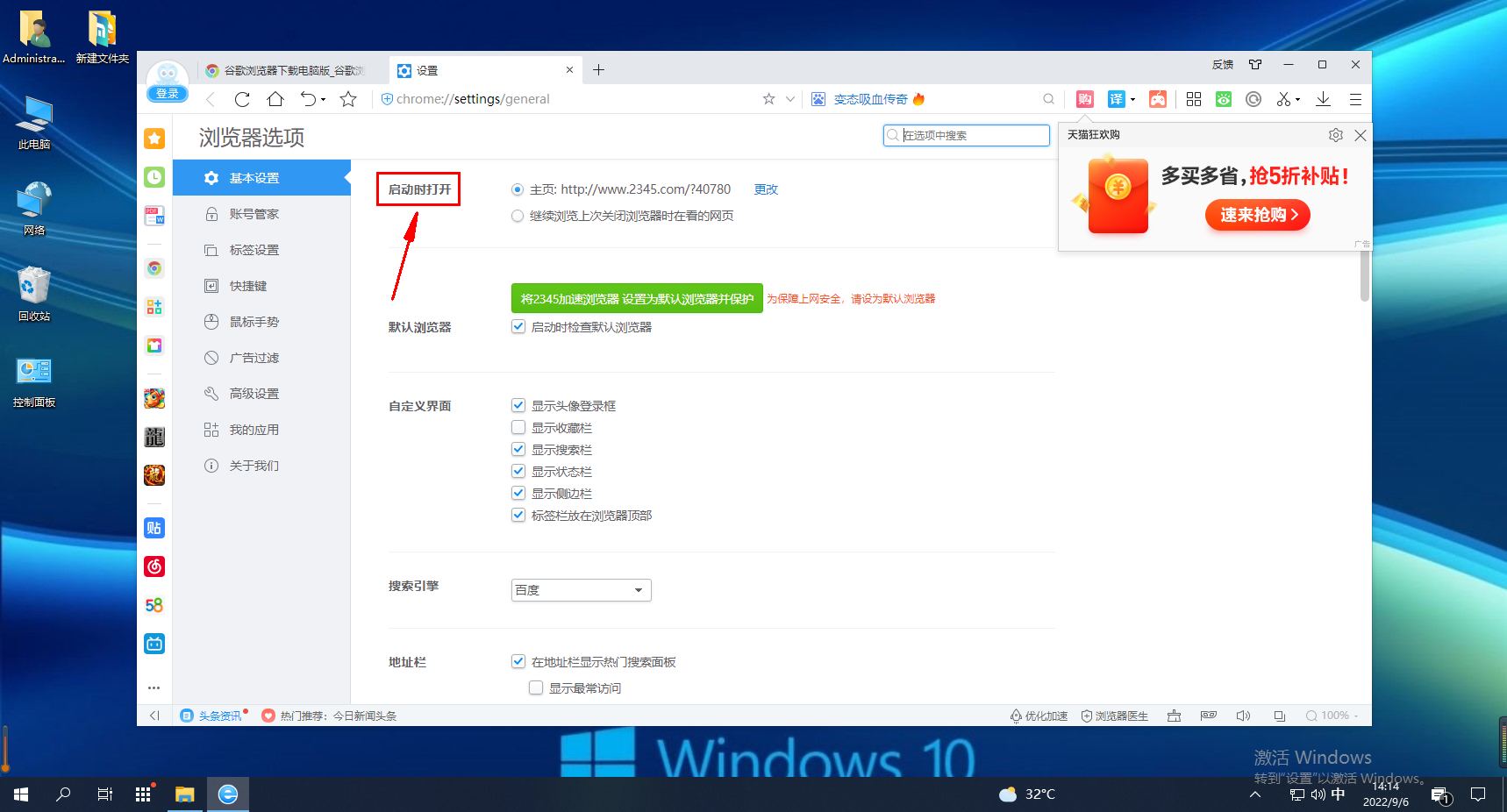 How to set Baidu as the default homepage in 2345 browser