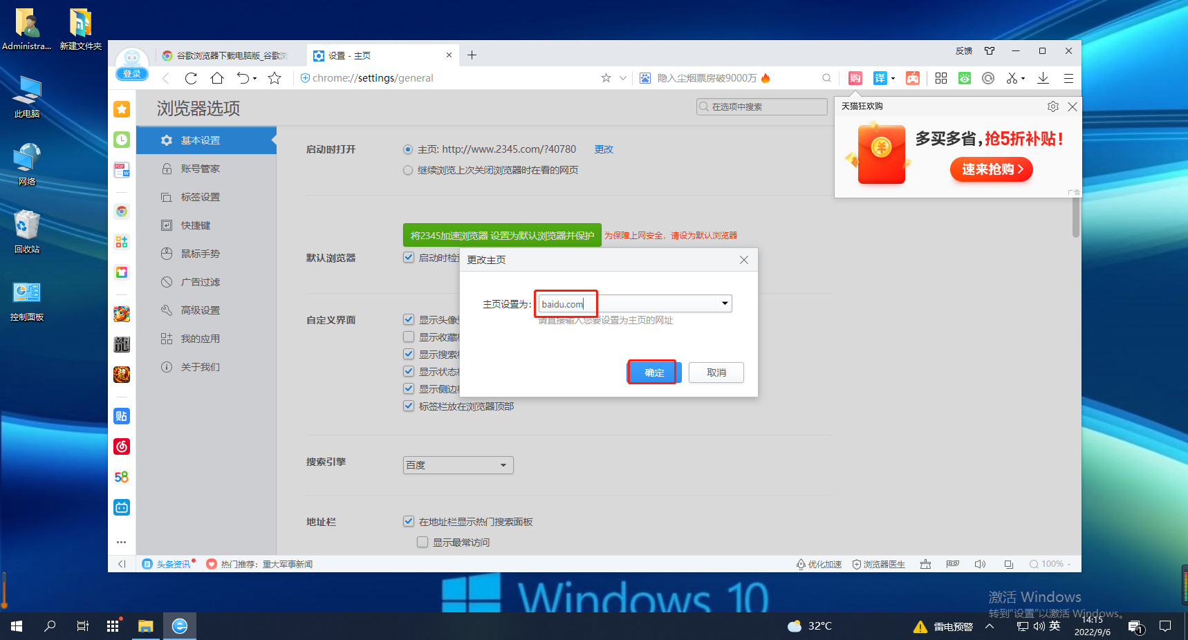 How to set Baidu as the default homepage in 2345 browser