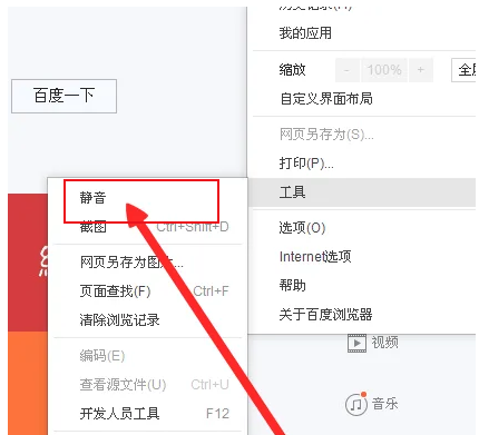 How to mute Baidu Browser