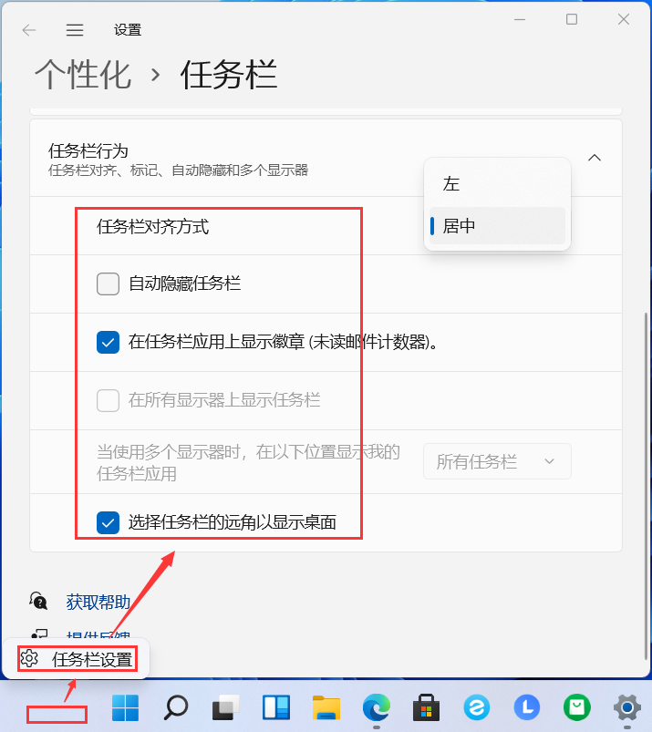 教您如何设置Windows任务栏自动隐藏