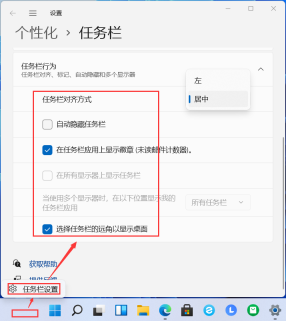 教您如何设置Windows任务栏自动隐藏