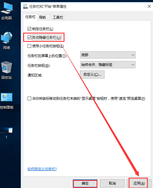 教您如何设置Windows任务栏自动隐藏