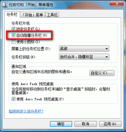 教您如何設定Windows工作列自動隱藏