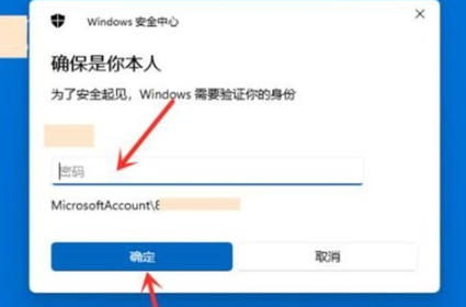 解决Win11新电脑持续提示要求输入Microsoft账户的问题