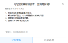 如何升级QQ浏览器的版本