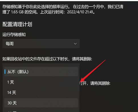 Bagaimana untuk menyediakan fungsi pembersihan automatik Tong Kitar Semula pada Win11? Pengenalan terperinci kepada kaedah pembersihan automatik Win11 Recycle Bin