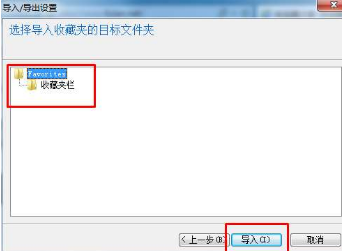 如何将收藏夹导入IE浏览器