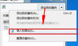 如何将收藏夹导入IE浏览器