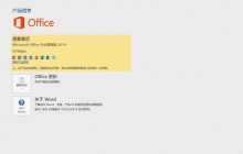 解决方法:处理office激活创建账户一直转圈的问题