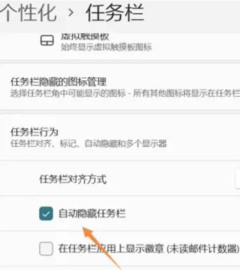 如何在Win11中設定自動隱藏工作列？