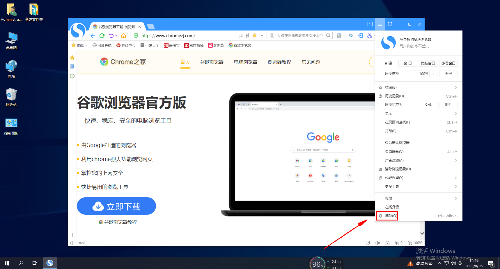 How to enable the security acceleration function of Sogou Browser?