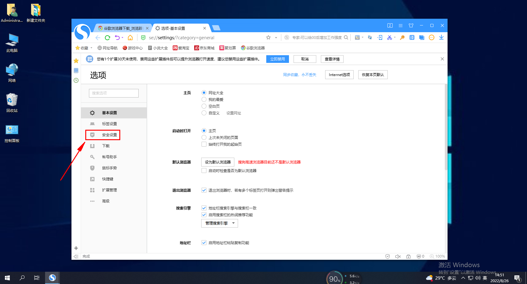 How to enable the security acceleration function of Sogou Browser?