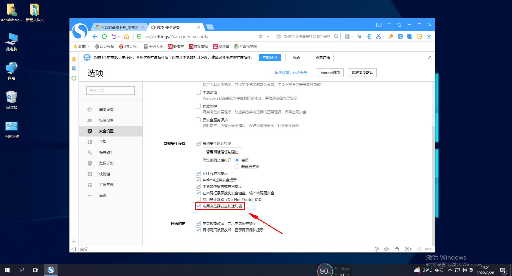 How to enable the security acceleration function of Sogou Browser?