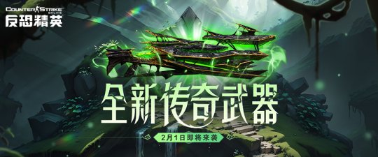 CSOL春節版本年神定名碧魄蒼龍，開啟日期定在2月1日！