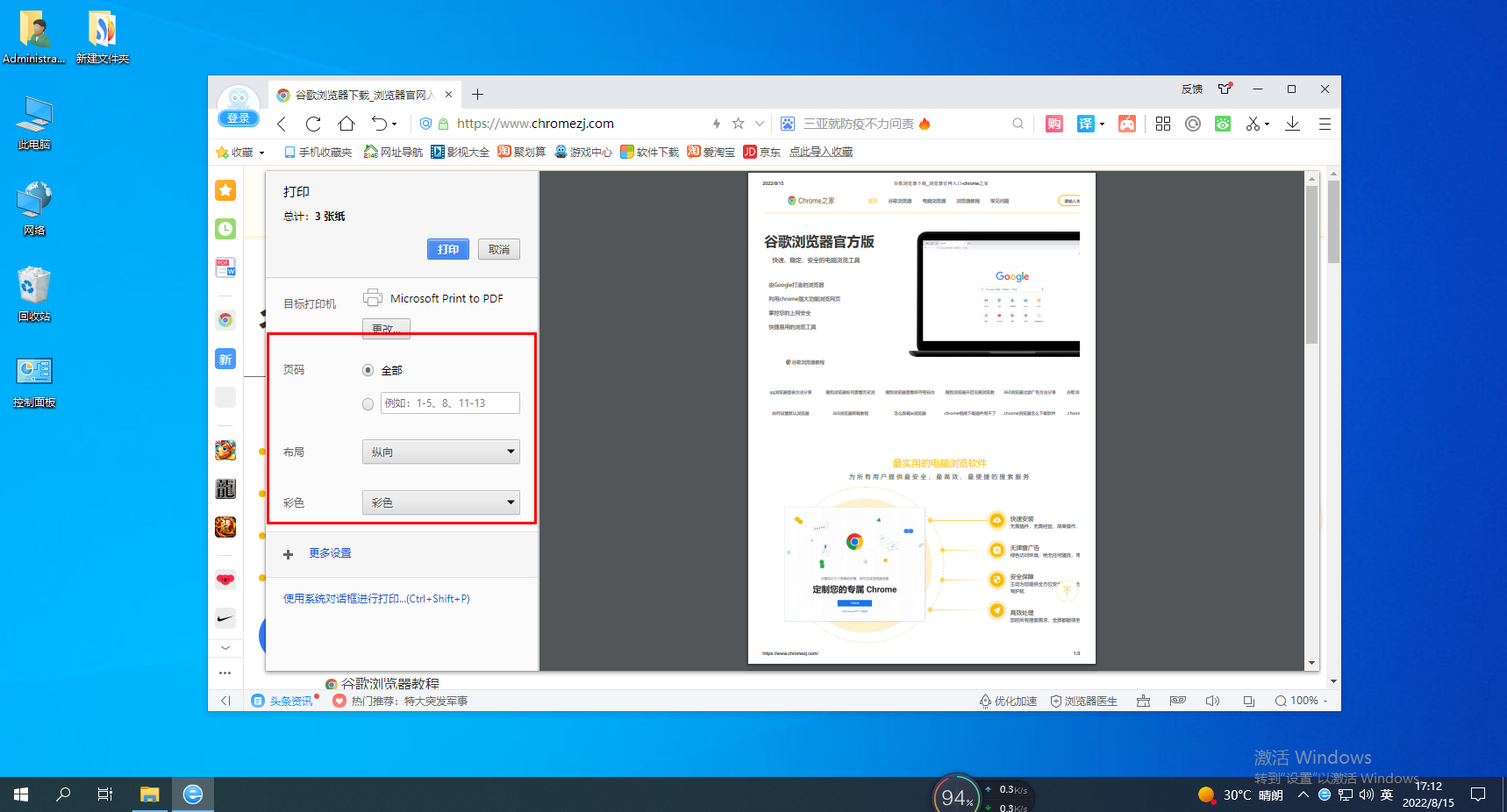 Bagaimana untuk mencetak kandungan web dalam pelayar 2345