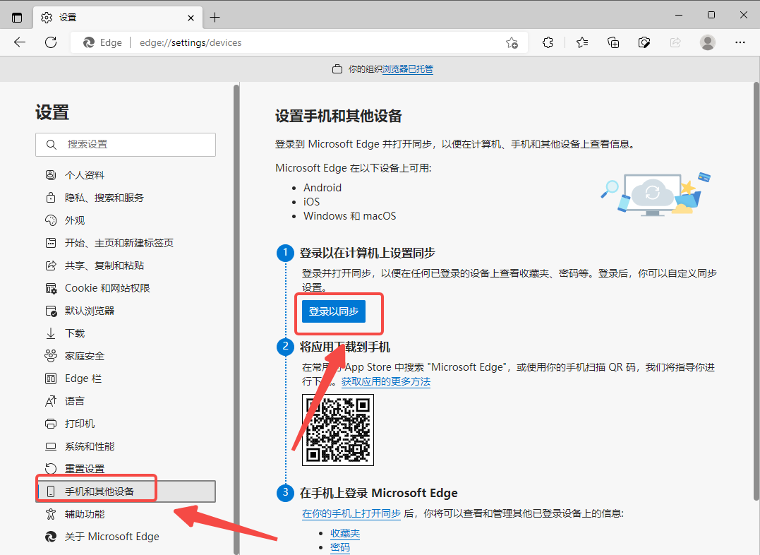 Edgeブラウザを使用して携帯電話同期機能を実装する方法