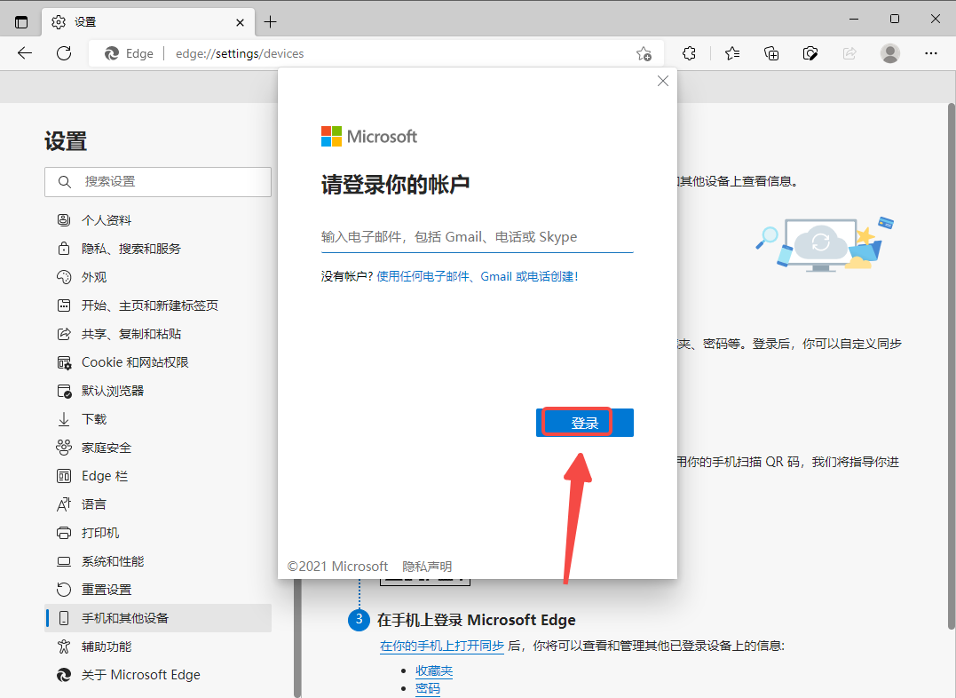 How to use Edge browser to implement mobile phone synchronization function