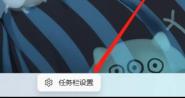 win11笔记本如何关闭触摸板？简易禁用win11电脑上的触摸板方法
