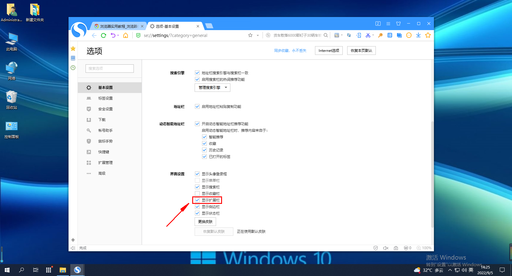 Solve the problem that the extension bar is not visible in Sogou browser