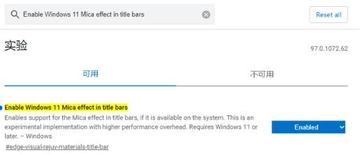 Win11 Edge浏览器 Mica 云母效果失效怎么恢复?