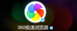 如何在360极速浏览器中更改UA标识