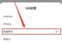 360极速浏览器如何设置UA标识