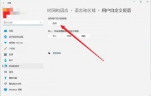 Win11语音助手是否支持自定义词条?如何在Win11中自定义词条的方法?
