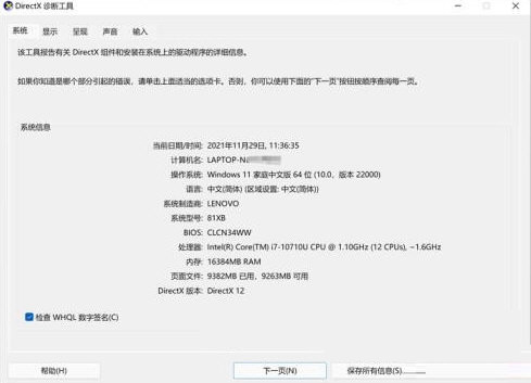 如何在Win11中開啟DX診斷工具？開啟DirectX診斷工具的步驟【步驟】