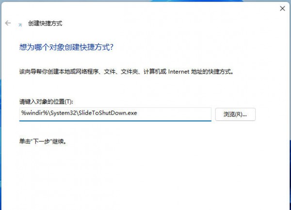 如何启用Win11系统的下拉关机功能？