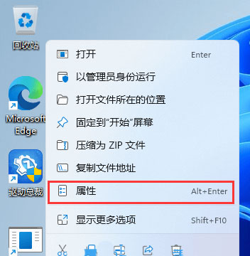 如何启用Win11系统的下拉关机功能？