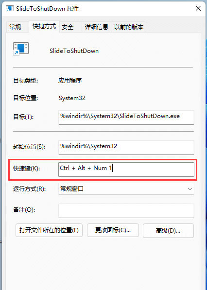 如何启用Win11系统的下拉关机功能？