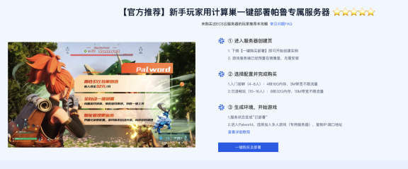 3分钟内搭建，与好友一起在线游玩《幻兽帕鲁》