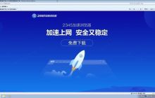如何在2345浏览器中启用极速模式？