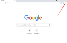 如何设置谷歌浏览器的主页