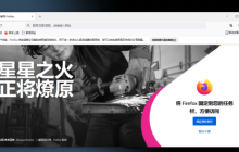 如何在火狐浏览器上阻止网站发送通知