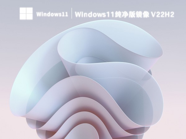 win11纯净版在哪里下载？下载win11系统地址详情