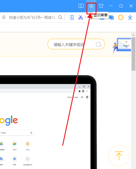 The menu in the upper right corner of Sogou browser disappeared