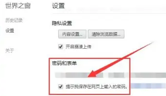 如何設定世界之窗瀏覽器自動儲存帳號密碼