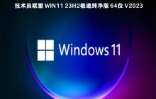 有哪些可靠的Win11 23H2系统版本?获取Win11纯净版系统镜像下载的详细信息