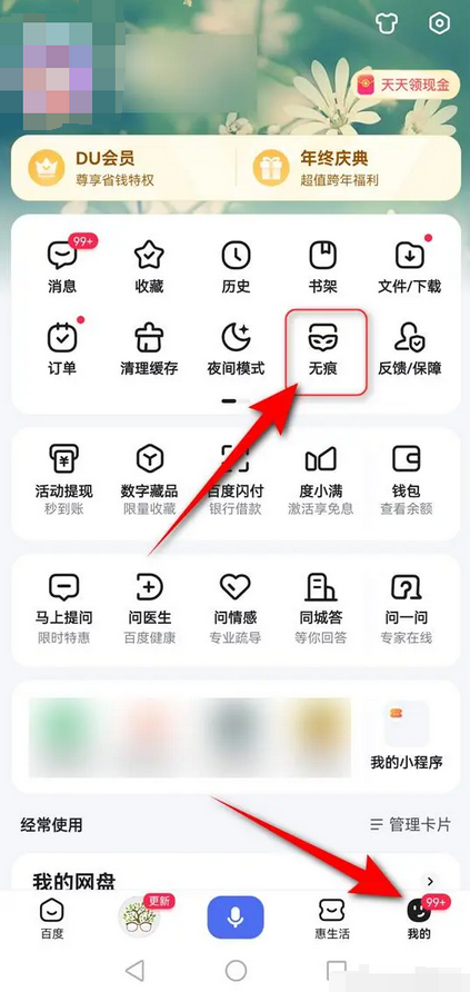 So verwenden Sie den Baidu-Browser zum privaten Surfen